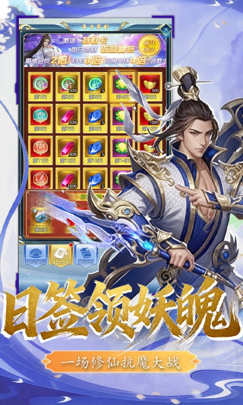 三国仙侠志（0.1折凡人仙缘）截图