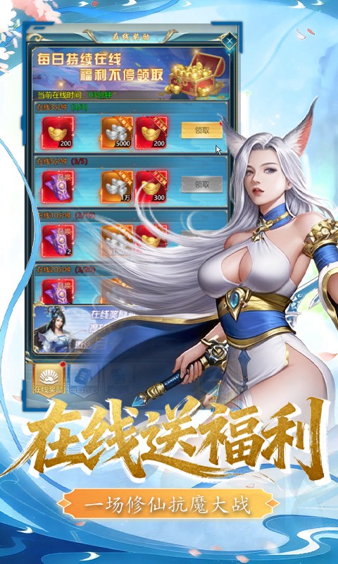 三国仙侠志（0.1折凡人仙缘）截图