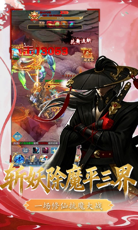 三国仙侠志（0.1折凡人仙缘）截图