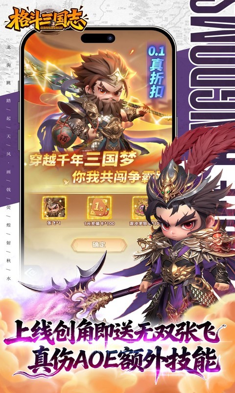 格斗三国志（0.1折送双20星神将）截图