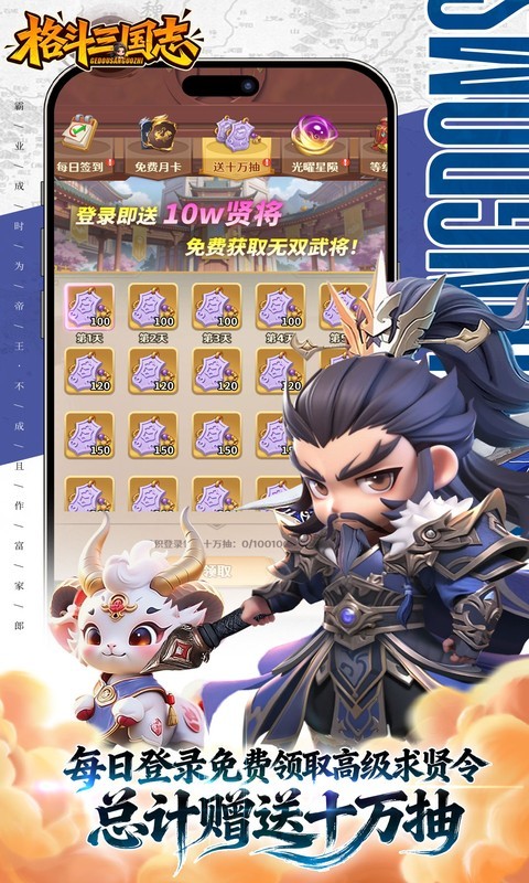 格斗三国志（0.1折送双20星神将）截图