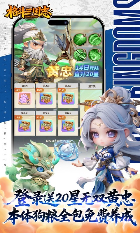 格斗三国志（0.1折送双20星神将）截图