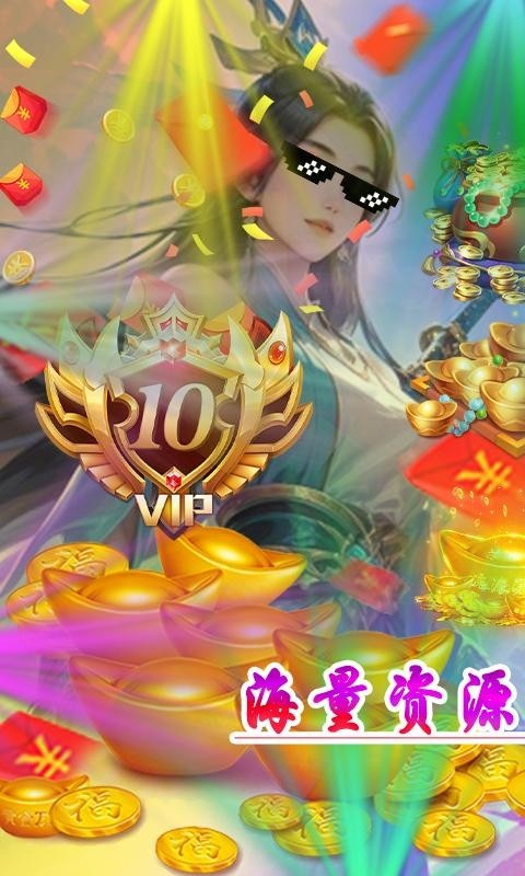 战天下（0.1折天地纵横）截图