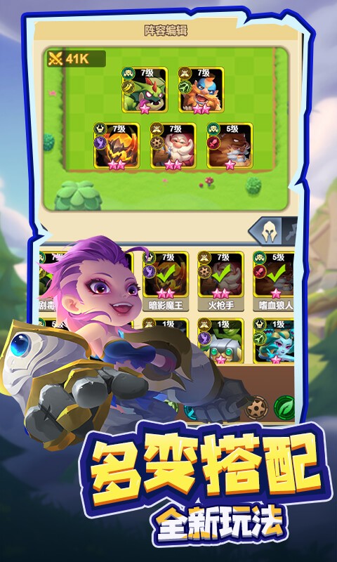 萌星物语（1折登录送5星英雄）截图