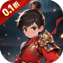 天下策（0.1折三国开宝箱）