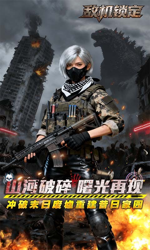 敌机锁定（3.5折扣版）