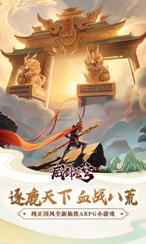 威剑苍穹H5截图