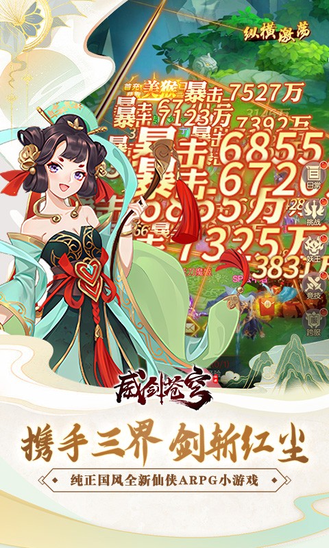 威剑苍穹H5截图