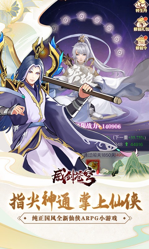 威剑苍穹H5截图