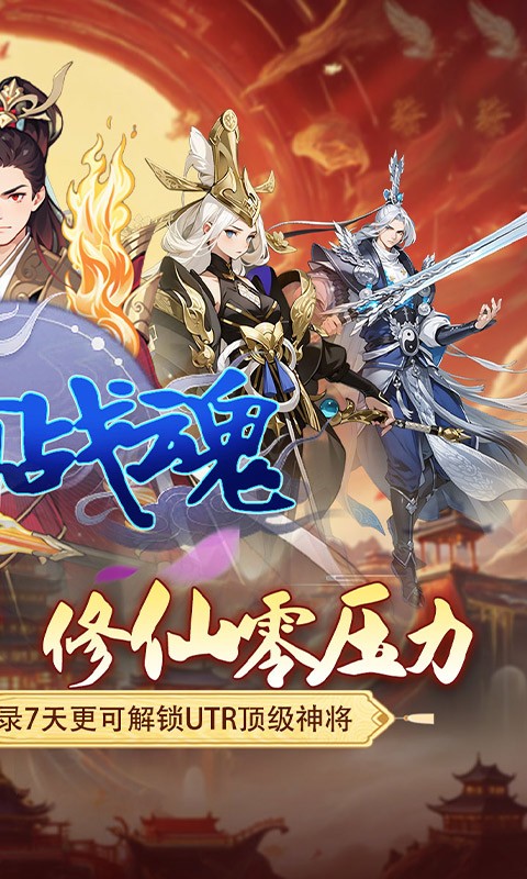 银河战魂（0.05折修仙送仙骑）截图