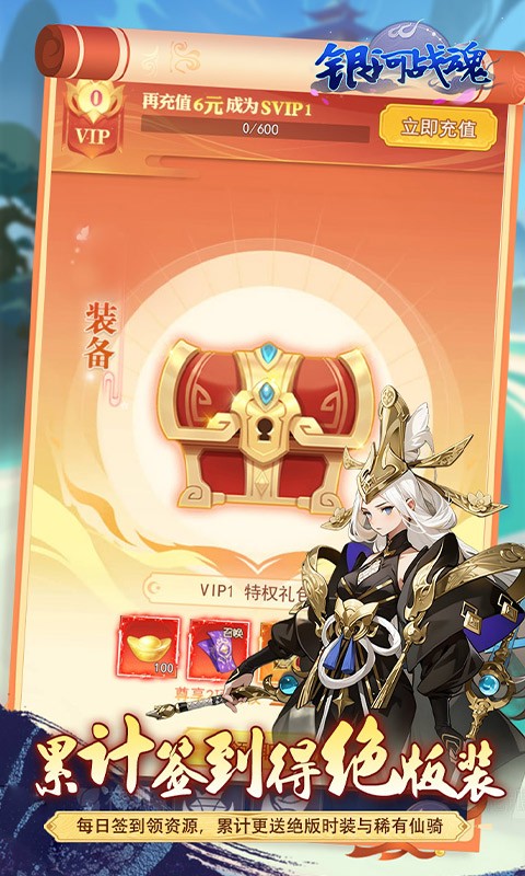 银河战魂（0.05折修仙送仙骑）截图