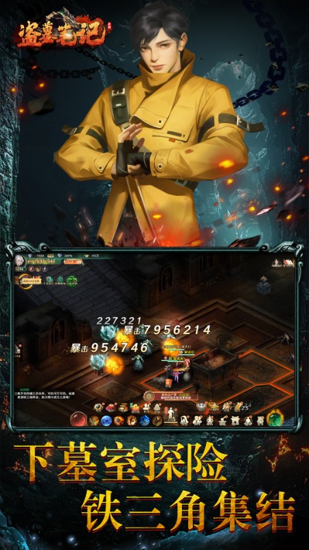 盗墓笔记H5截图