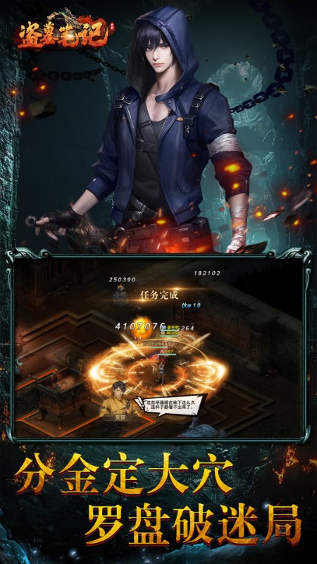 盗墓笔记H5截图