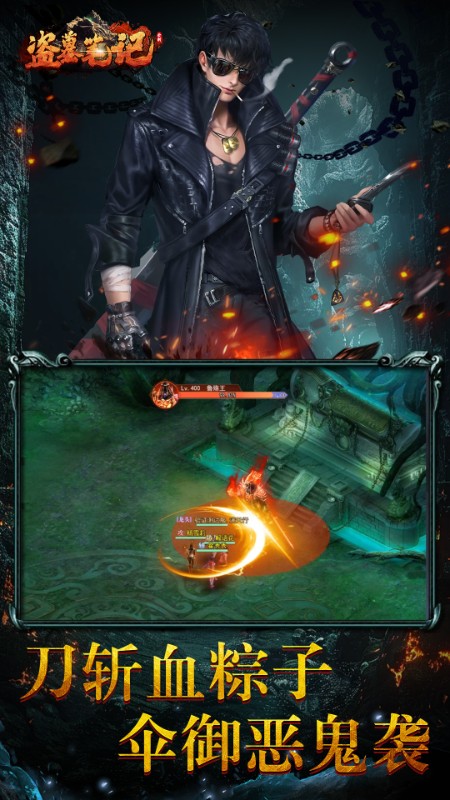 盗墓笔记H5截图