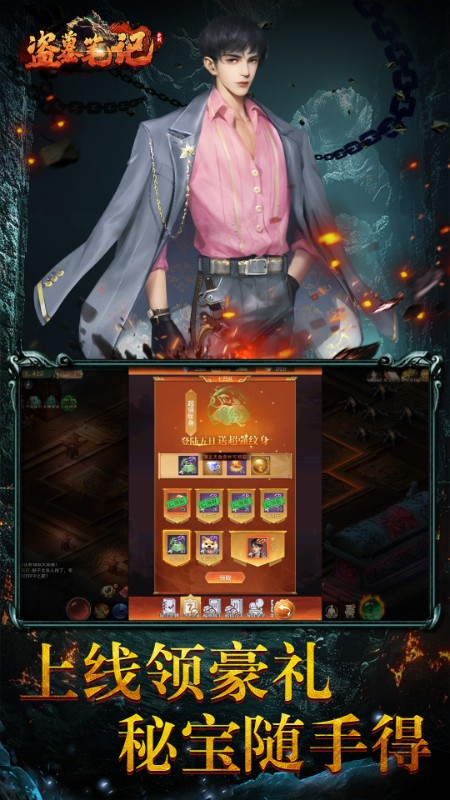 盗墓笔记H5截图