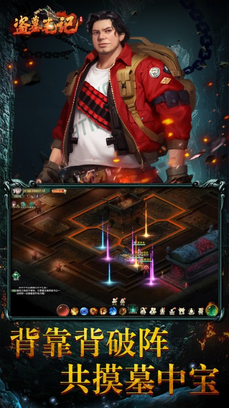 盗墓笔记H5截图