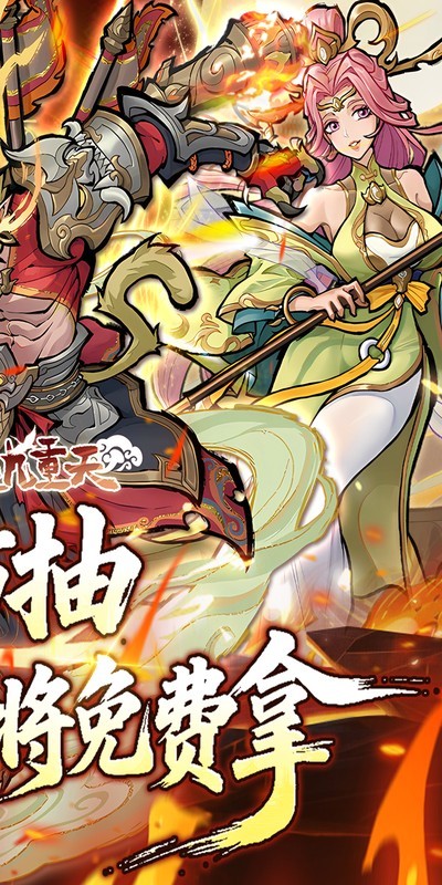 逍遥九重天（3折登录送自选SP）截图