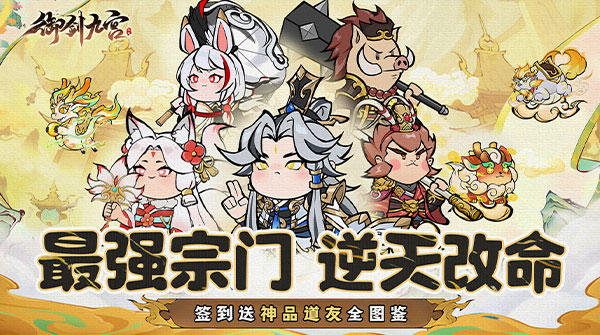 1K2K御剑九宫H5全服永久充值活动