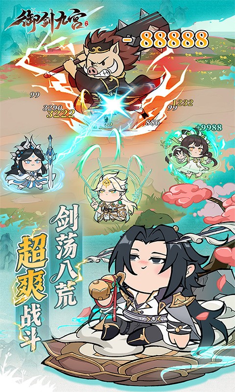 御剑九宫H5截图