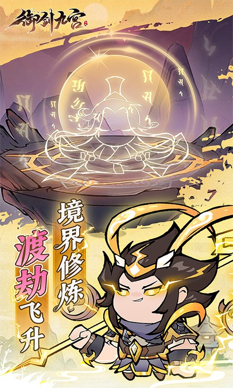 御剑九宫H5截图