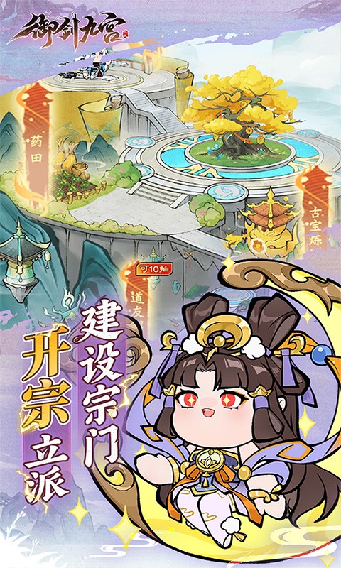 御剑九宫H5截图