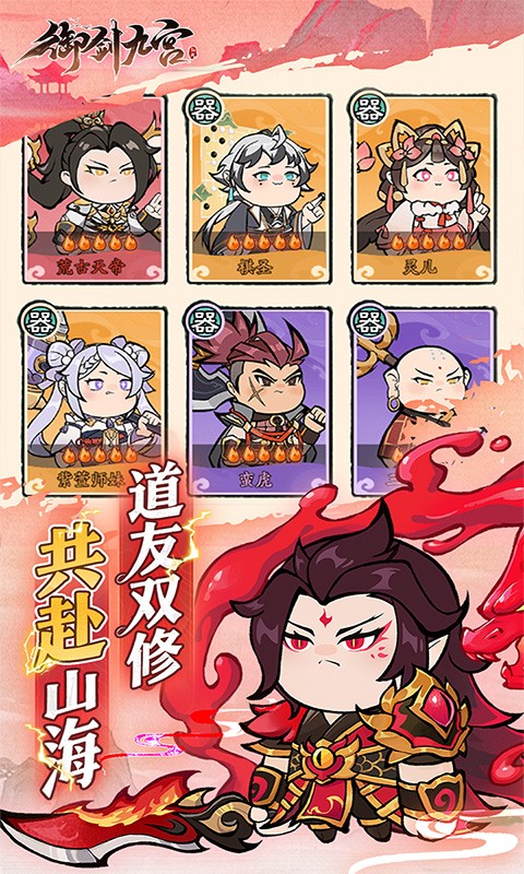 御剑九宫H5截图