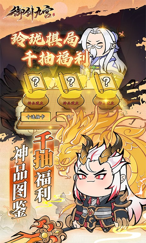 御剑九宫H5截图