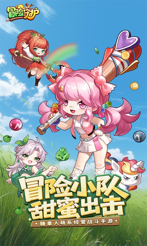 冒险守护H5截图