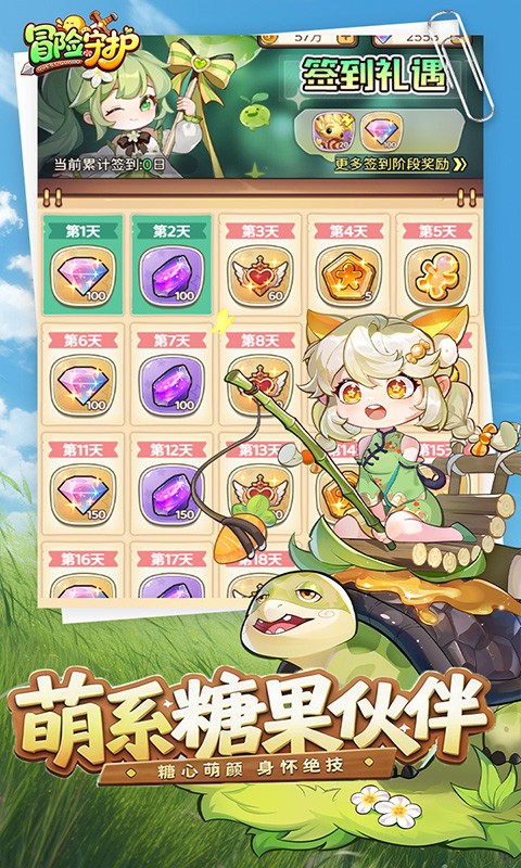 冒险守护H5截图