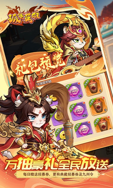 孤堡英雄（0.05折天天送招募）截图