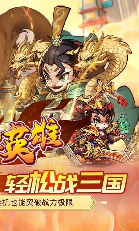 孤堡英雄（0.05折天天送招募）截图