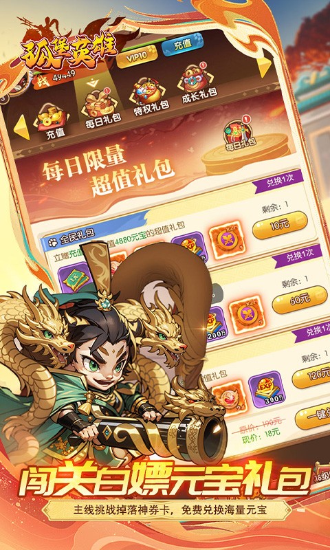 孤堡英雄（0.05折天天送招募）截图