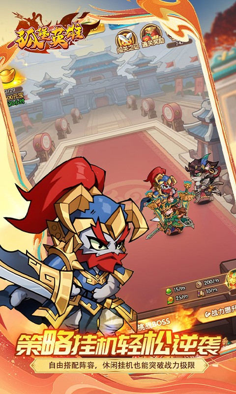 孤堡英雄（0.05折天天送招募）截图