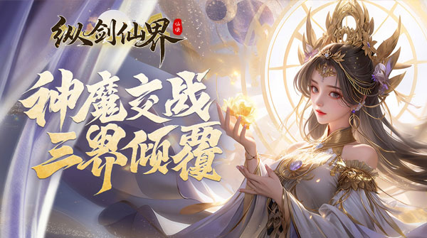 纵剑仙界（0.05折扣版）