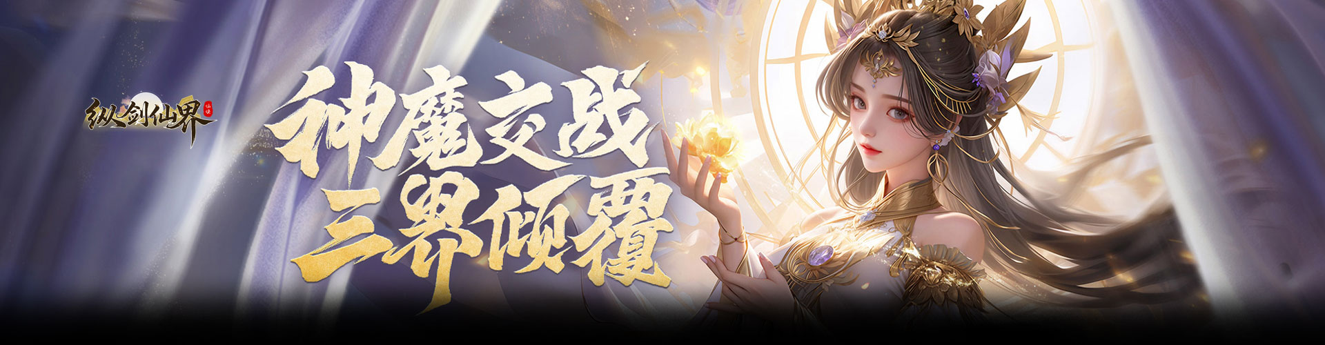 纵剑仙界（0.05折扣版）