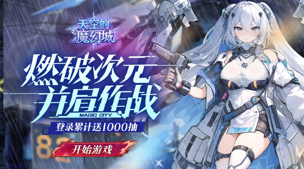 天空的魔幻城H5