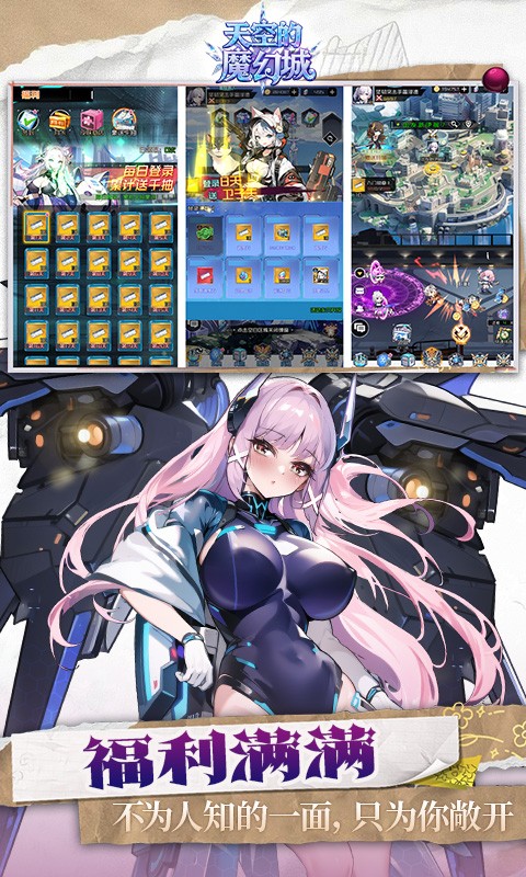 天空的魔幻城H5截图