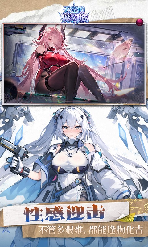 天空的魔幻城H5截图