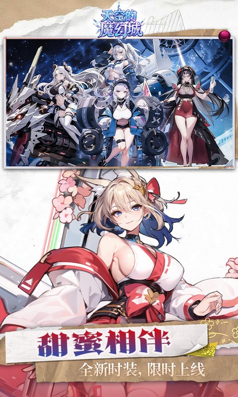 天空的魔幻城H5截图