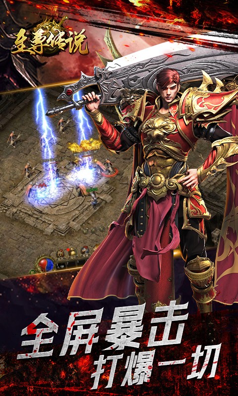 至尊传说H5截图