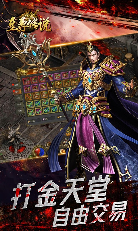 至尊传说H5截图