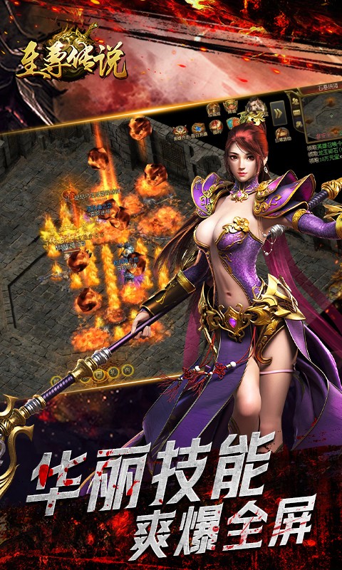 至尊传说H5截图