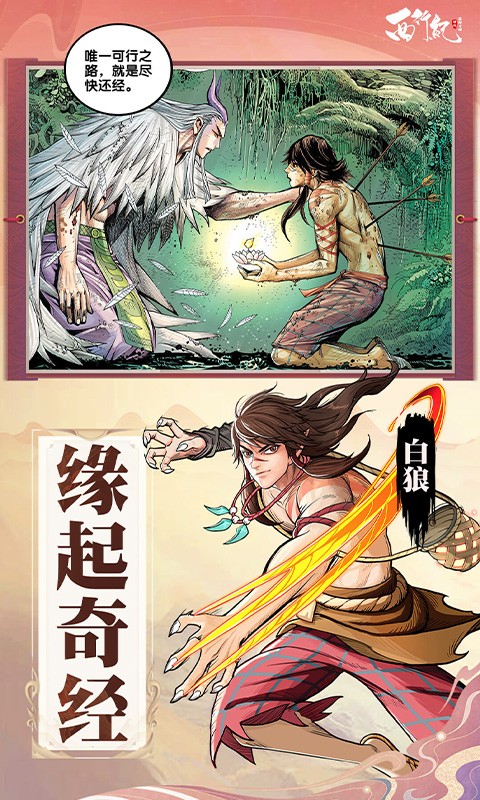 龙神万相：神战H5截图