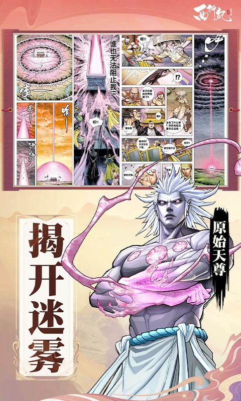 龙神万相：神战H5截图