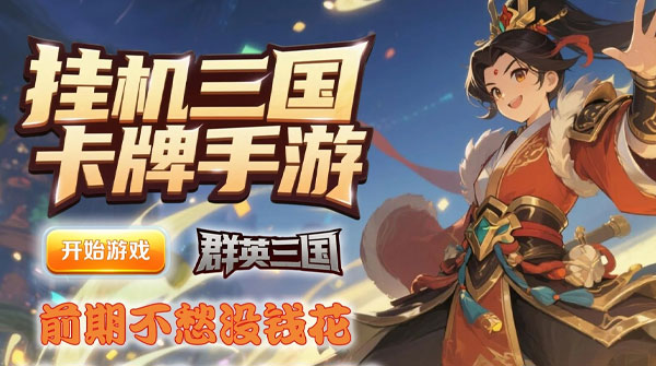1K2K群英三国（0.1折乱世爆抽）全服永久充值活动