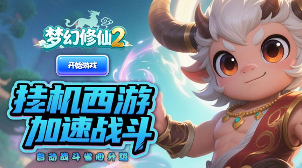 1K2K梦幻修仙2（0.05折幻梦西游）全服永久充值活动