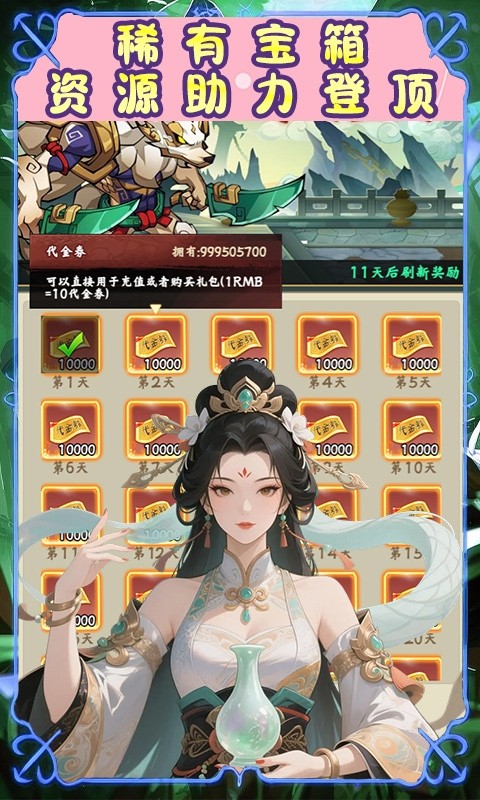 大圣归来（0.1折山海有兽）截图