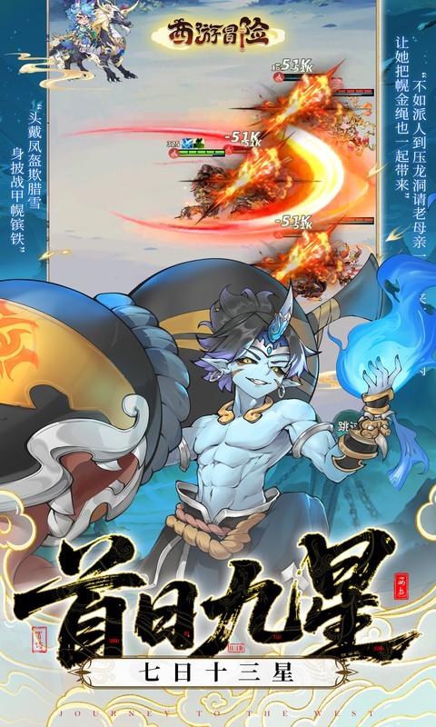 西游冒险（0.05折送满星阵容）截图