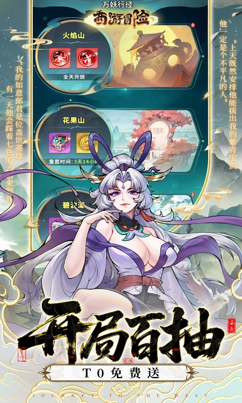 西游冒险（0.05折送满星阵容）截图