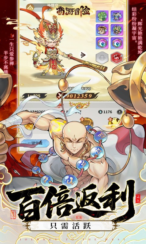 西游冒险（0.05折送满星阵容）截图